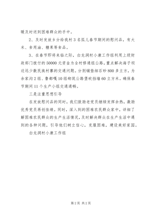 春节期间慰问贫困群众工作情况的报告 (4).docx