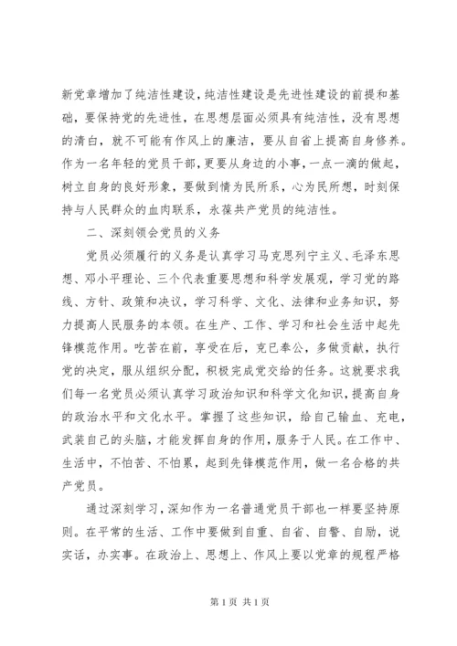 党员学习党章心得体会一.docx