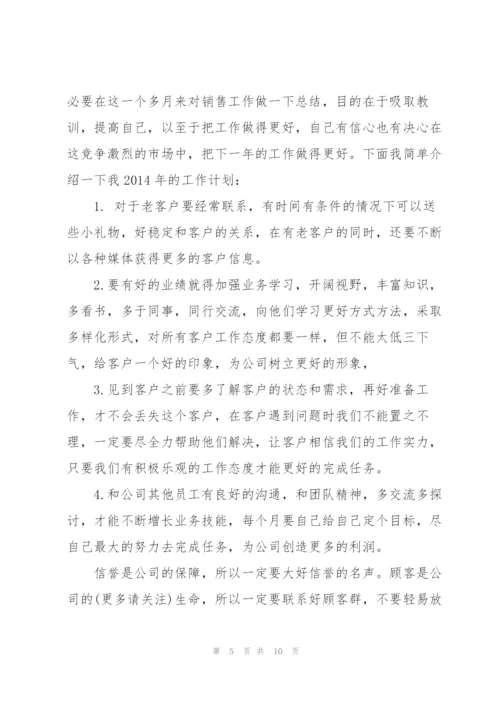 销售工作总结发言稿(多篇).docx