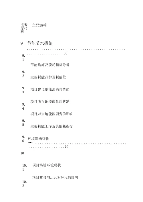 某农产品加工项目可行性研究报告