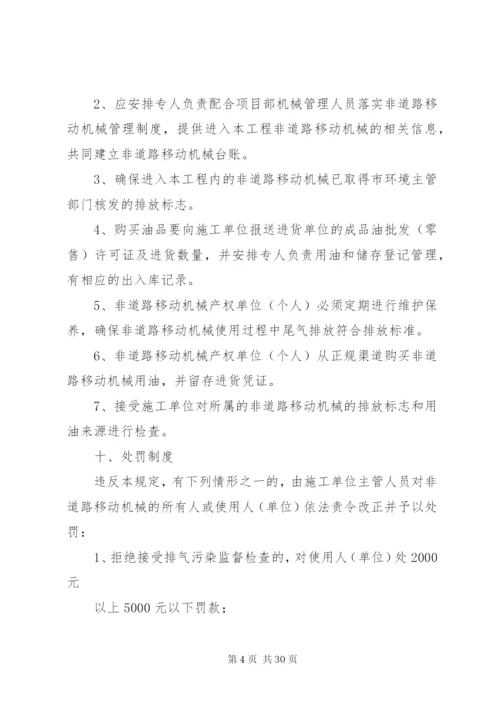 非道路移动机械管理制度.docx