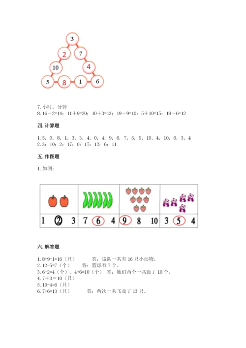 小学数学试卷一年级上册数学期末测试卷【中心小学】.docx