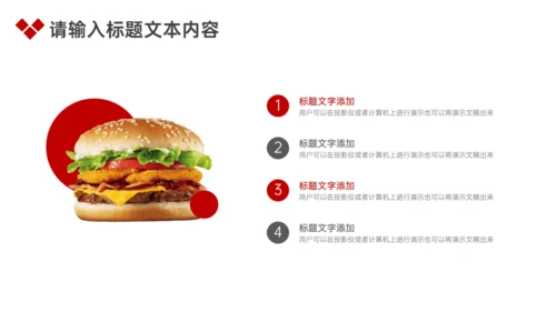KFC肯德基麦当劳汉堡通用PPT模板