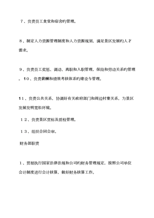 景区财务部岗位基本职责.docx