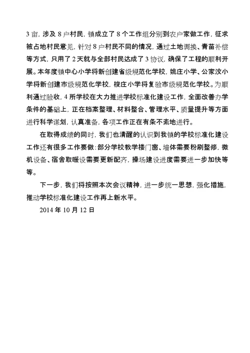 学校标准化建设工作汇报