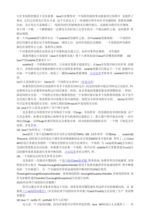 高级软件工程师面试题.docx