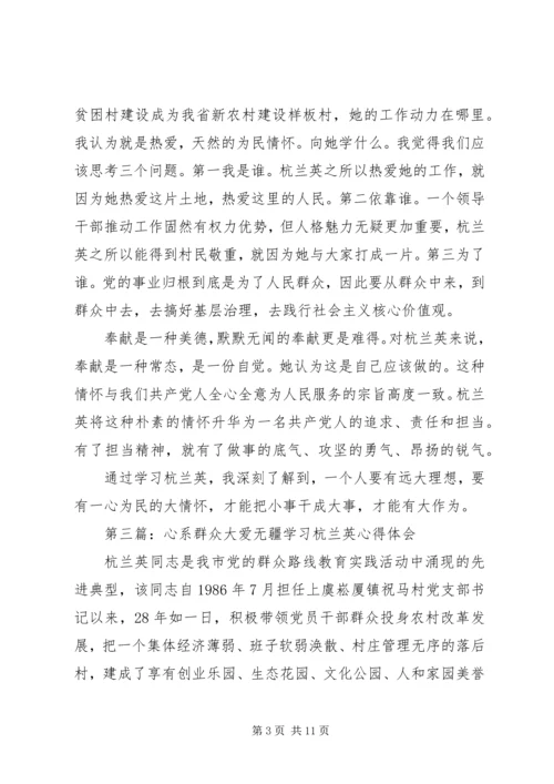 学习杭兰英事迹心得体会(多篇) (2).docx