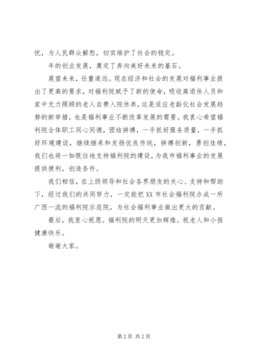 在XX市社会福利院建院周年上的讲话.docx