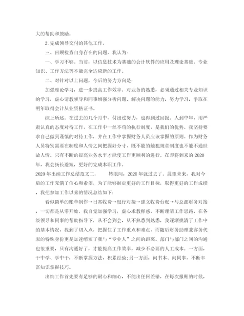 精编之年出纳工作总结范文.docx