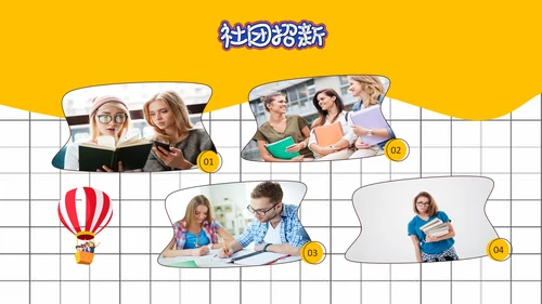 社团招新就差你，招聘PPT模板