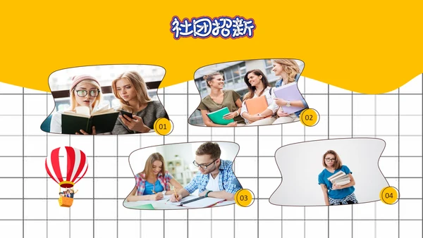 社团招新就差你，招聘PPT模板