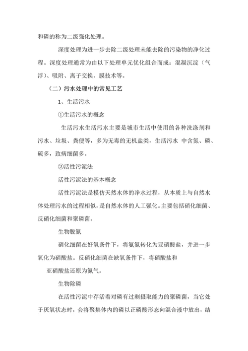 污水处理常见工艺及关键设备.docx