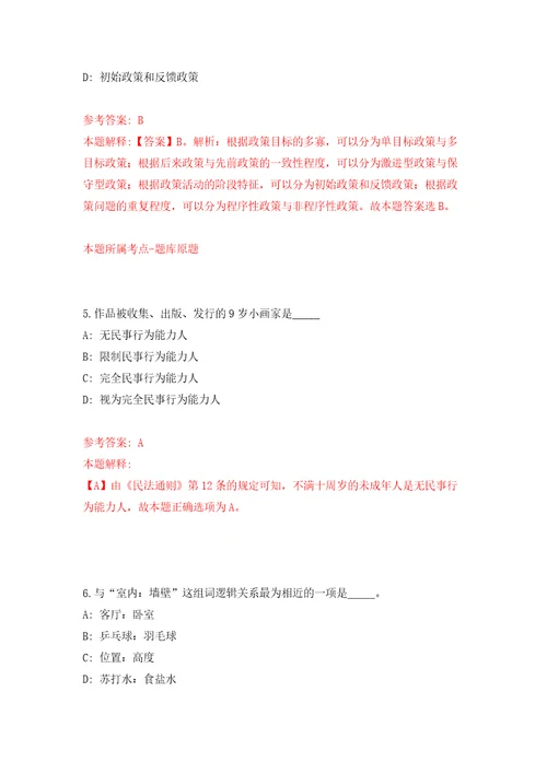 2022山东德州市夏津县事业单位综合类岗位公开招聘89人模拟考核试题卷2