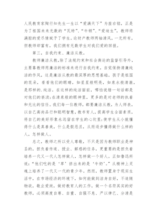 最新教师警示教育学习心得体会模板（10篇）.docx