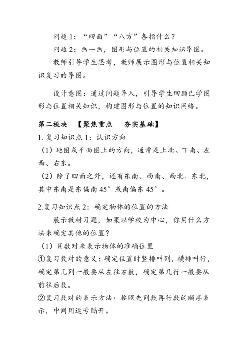 《整理与复习--图形与位置》（教案）人教版六年级数学下册