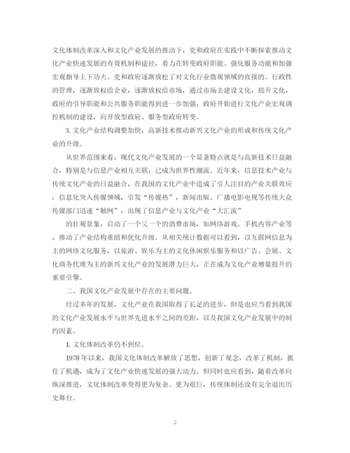 2023年大专毕业论文我国文化产业发展.docx