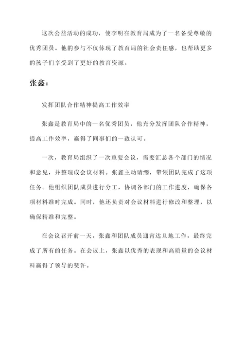 教育局优秀团员事迹