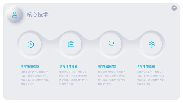 清新渐变新拟态风公司产品介绍新品宣传PPT