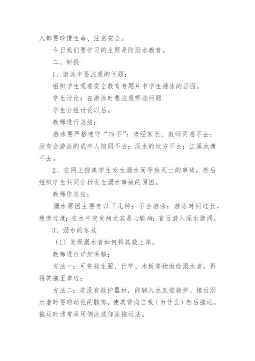 防溺水安全教育主题班会_25.docx