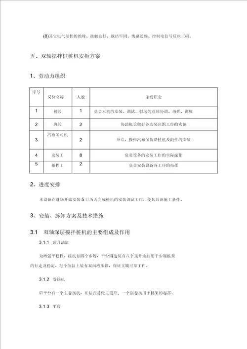 桩机安装拆卸方案