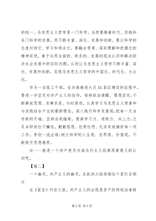 学习共产党宣言心得体会 (2).docx