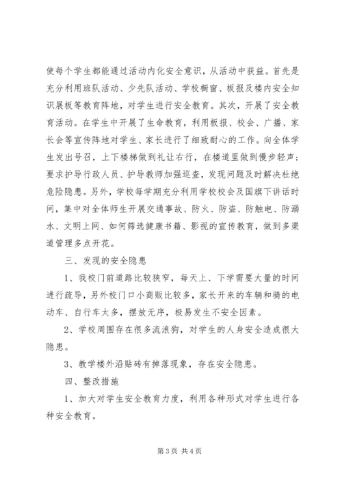 学校安全隐患排查报告 (6).docx