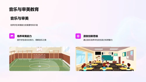 小学音乐基础教育