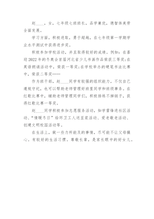 红领巾奖章个人推荐表主要事迹简介【10篇】.docx