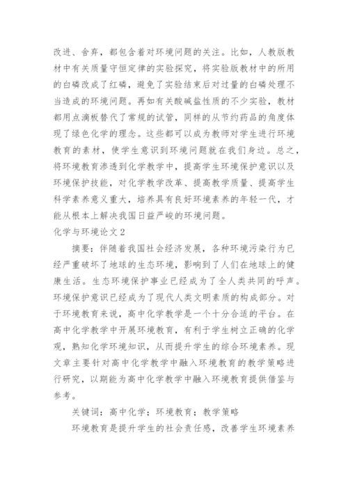 化学与环境论文.docx