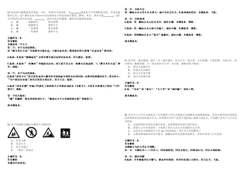 2022年12月2023年福建南平市职业中专学校代课兼职教师招考聘用笔试客观类题库含答案详解