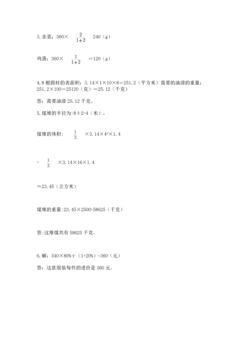 小学六年级下册数学期末卷带答案（培优a卷）.docx