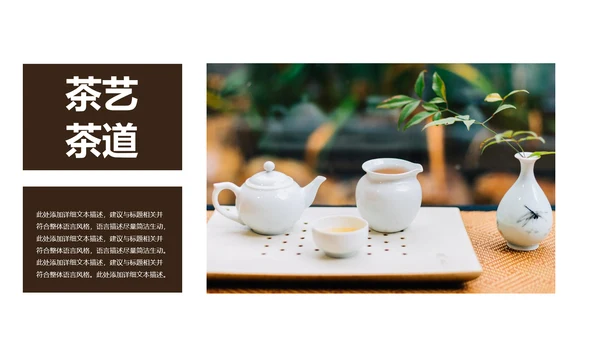 茶道茶艺绿茶红茶茶叶茶厂茶文化茶道春茶PPT