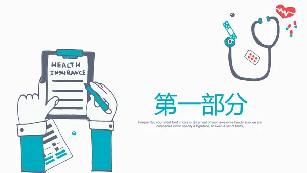 创意手绘医疗报告通用ppt