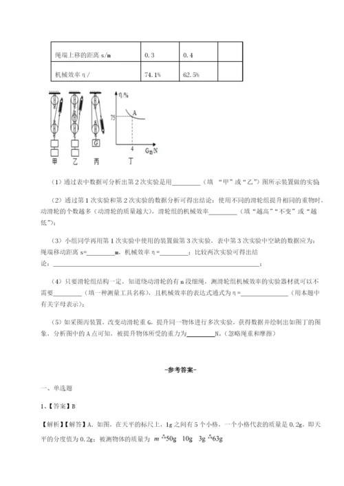 强化训练重庆长寿一中物理八年级下册期末考试综合训练试卷（含答案详解版）.docx