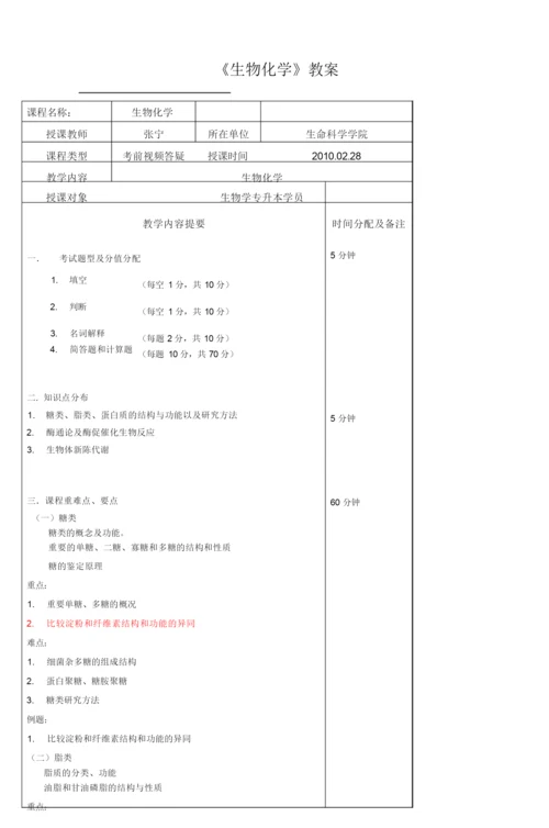 《生物化学》教案054203.docx