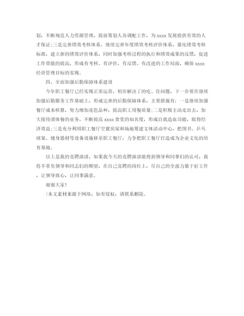 精编之岗位竞聘演讲稿经典范文.docx