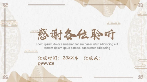 金色普通的中国风通用PPT模板