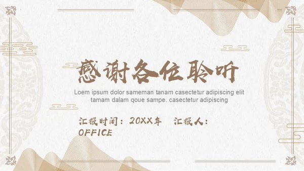 金色普通的中国风通用PPT模板