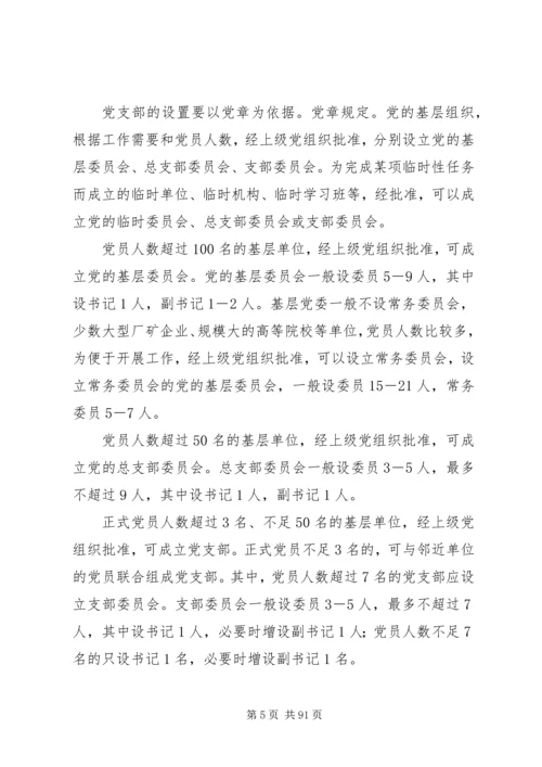 新时期如何发挥党支部的战斗堡垒作用和共产党员的先锋模范作用.docx