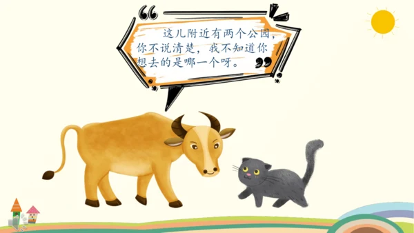 统编版语文三年级上册第八单元  口语交际：请教  课件