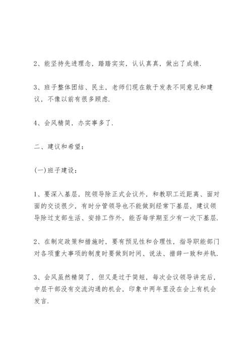 区教体局党委班子党史学习教育专题民主生活会征求意见.docx