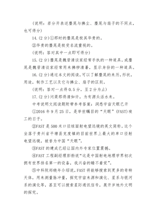 中考说明文阅读题附带参考答案整理.docx