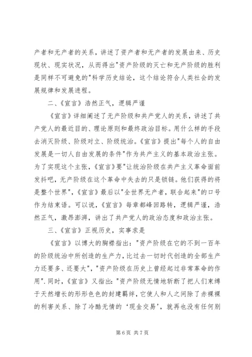 学习共产党宣言心得体会2篇.docx