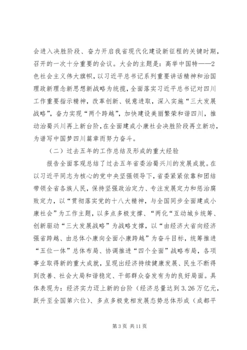 省第十二次党代会精神传达提纲 (4).docx