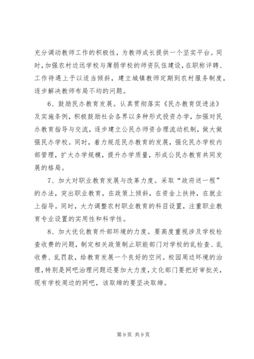 县教育发展专题调研报告_1.docx