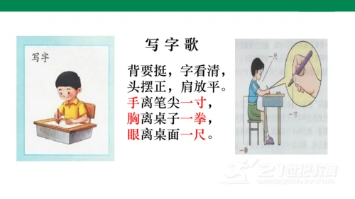 我爱学语文-人教版语文一年级上册我上学了   课件
