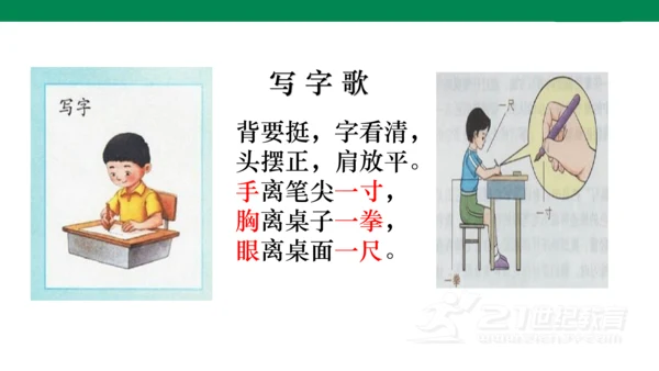 我爱学语文-人教版语文一年级上册我上学了   课件