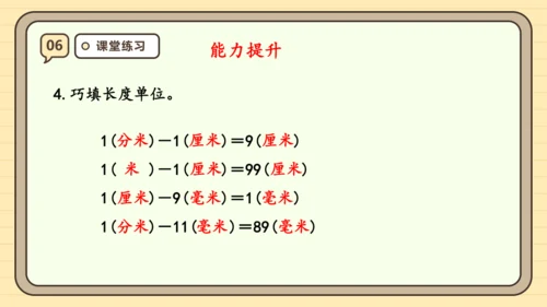 人教版（2024）三年级上册3.2《分米的认识》课件(共23张PPT)