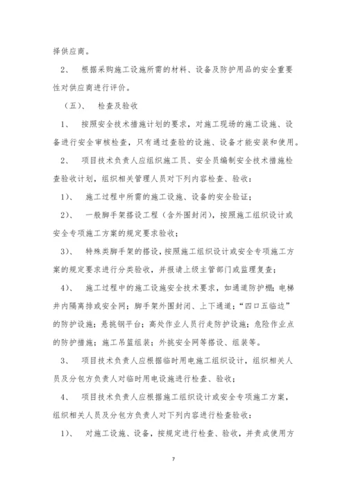 防护品管理制度3篇.docx