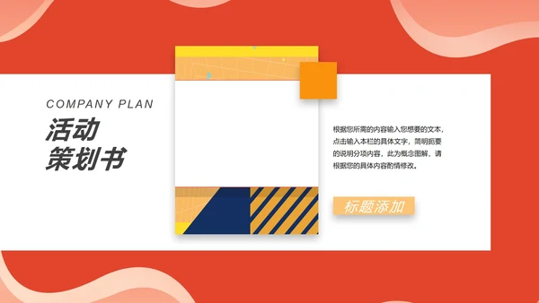 红色大气双十一活动策划PPT模板